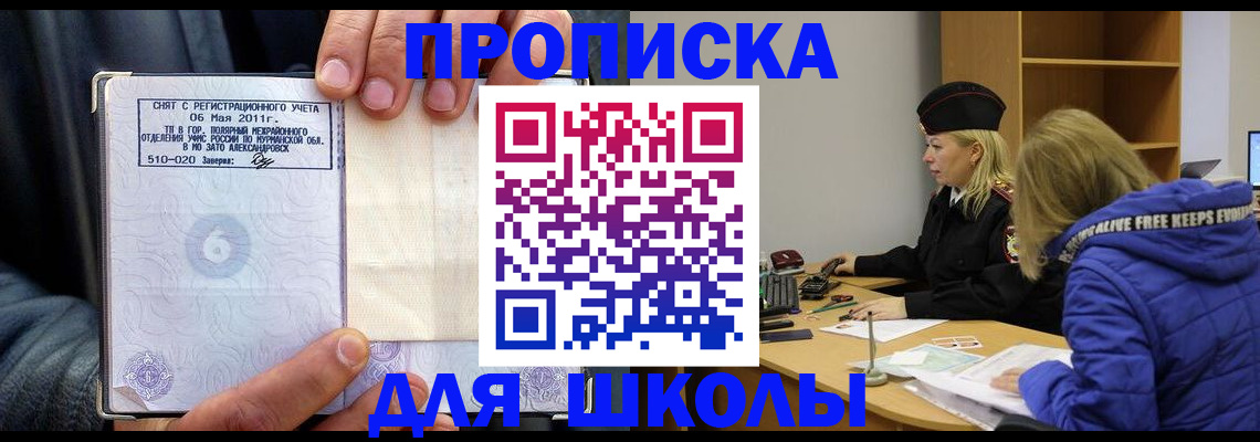 купить прописку в Елизово