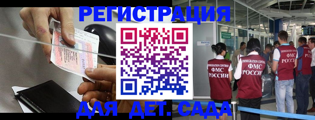 временная регистрация для школы в Елизово