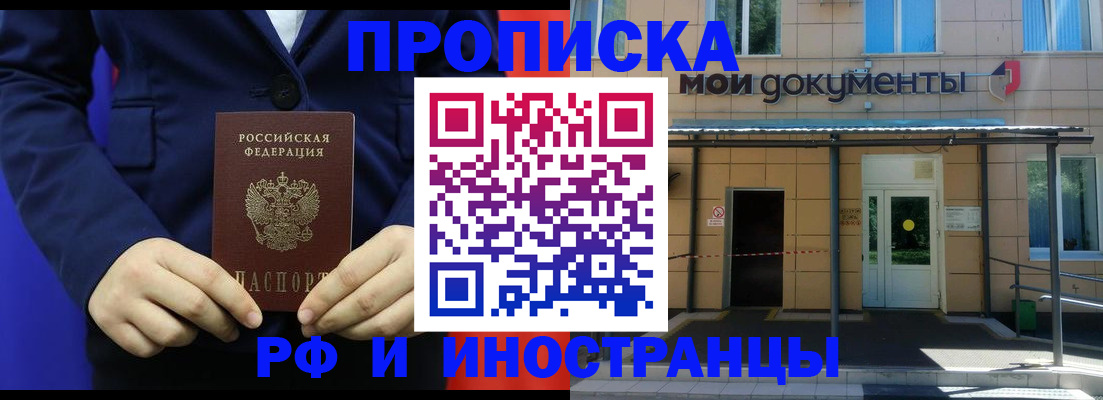 временная регистрация законно в Елизово