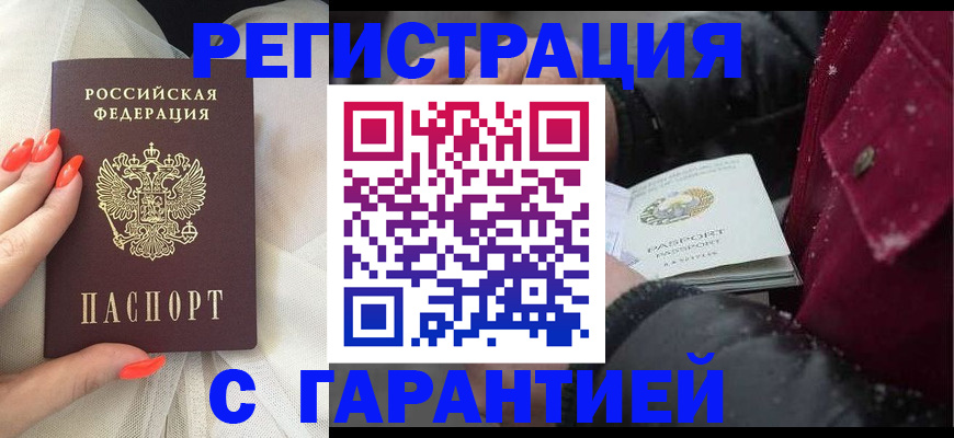 прописка в Елизово