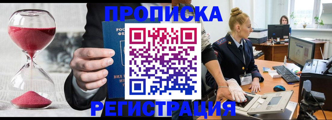 прописка гарантия в Елизово